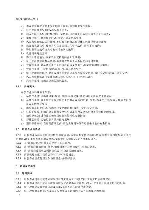 風力發電機組吊裝安全技術規程，風力發電機組防雷裝置檢測技術規范